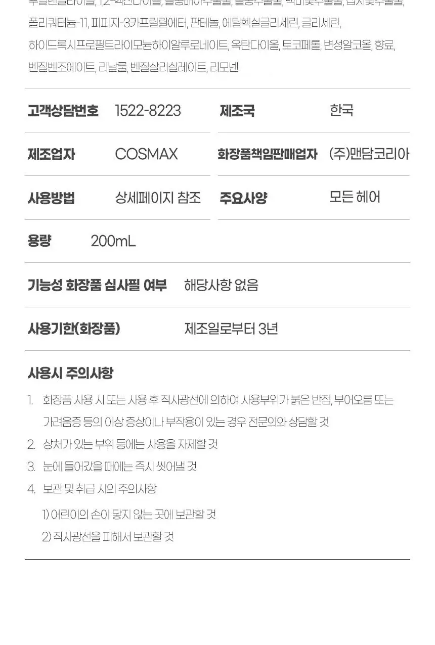 [헤어 볼륨]갸스비 헤어&스칼프 토닉 200ml 볼륨타입 (탈모증상완화) 상세페이지 25